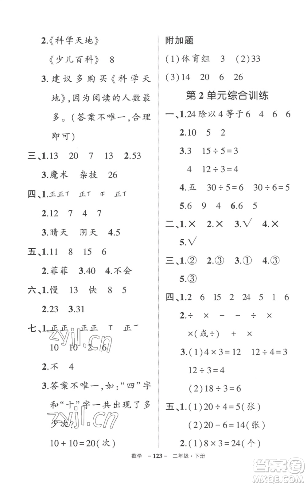 武漢出版社2023狀元成才路創(chuàng)優(yōu)作業(yè)100分二年級(jí)數(shù)學(xué)下冊(cè)人教版貴州專版參考答案