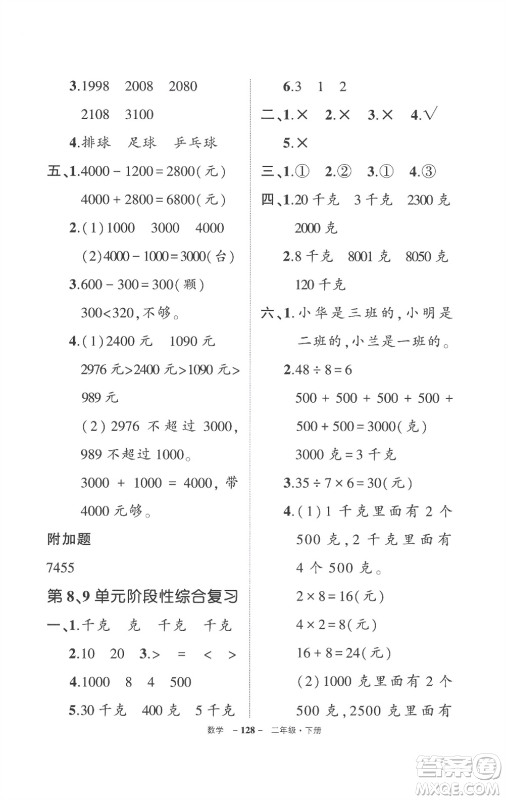 武漢出版社2023狀元成才路創(chuàng)優(yōu)作業(yè)100分二年級(jí)數(shù)學(xué)下冊(cè)人教版貴州專版參考答案