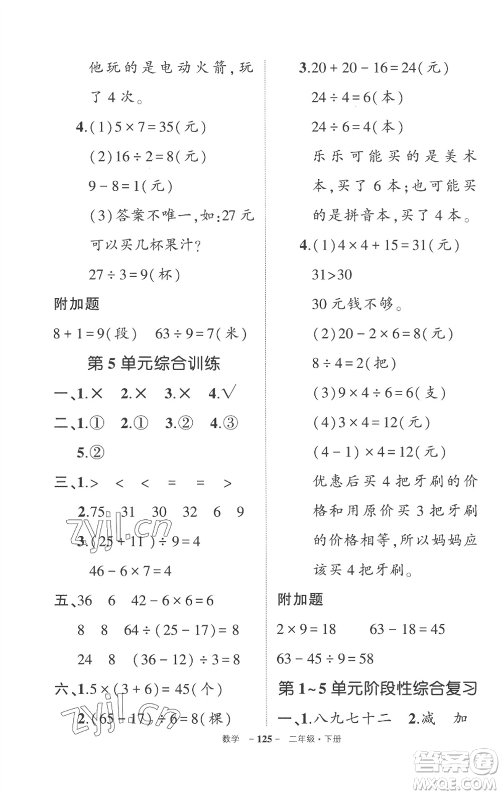 武漢出版社2023狀元成才路創(chuàng)優(yōu)作業(yè)100分二年級(jí)數(shù)學(xué)下冊(cè)人教版貴州專版參考答案