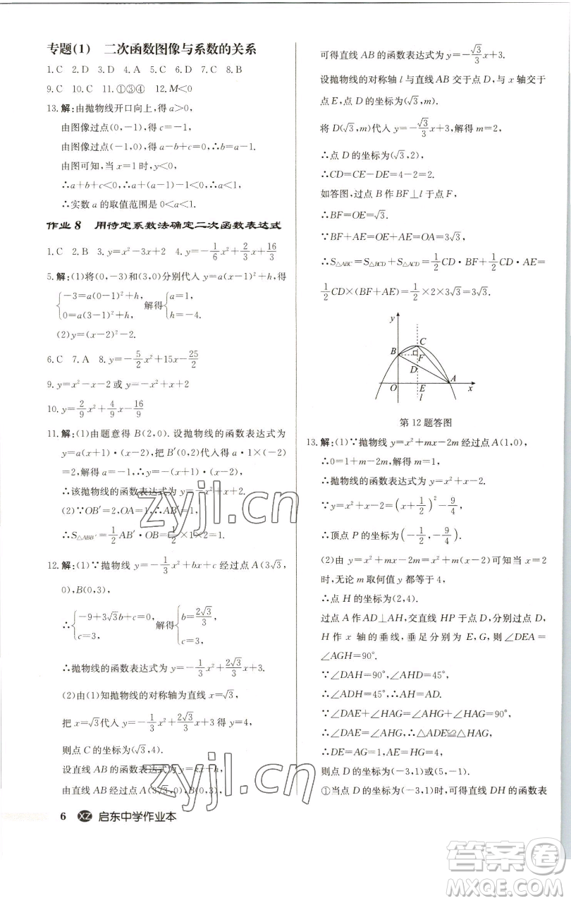 龍門書局2023啟東中學(xué)作業(yè)本九年級下冊數(shù)學(xué)江蘇版徐州專版參考答案