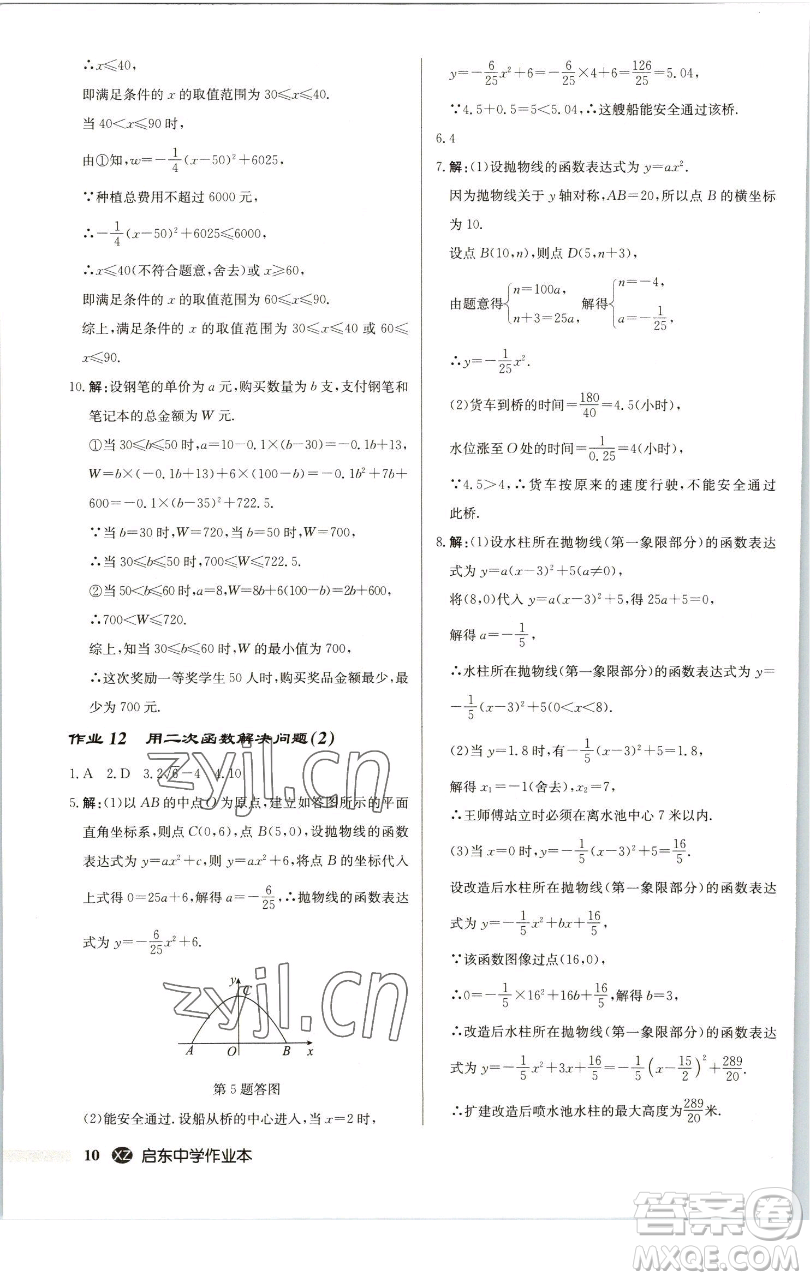 龍門書局2023啟東中學(xué)作業(yè)本九年級下冊數(shù)學(xué)江蘇版徐州專版參考答案