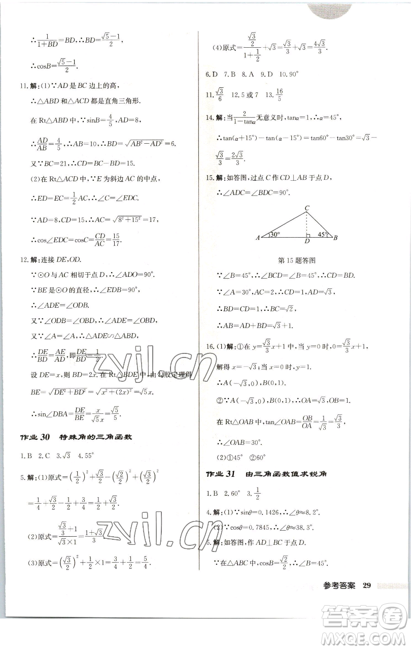 龍門書局2023啟東中學(xué)作業(yè)本九年級下冊數(shù)學(xué)江蘇版徐州專版參考答案