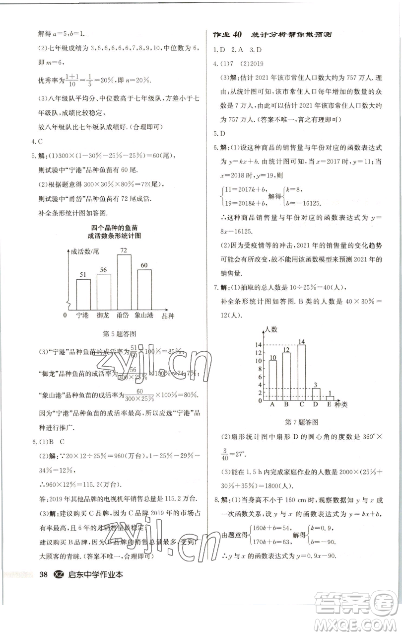 龍門書局2023啟東中學(xué)作業(yè)本九年級下冊數(shù)學(xué)江蘇版徐州專版參考答案