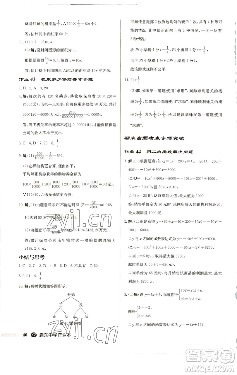 龍門書局2023啟東中學(xué)作業(yè)本九年級下冊數(shù)學(xué)江蘇版徐州專版參考答案