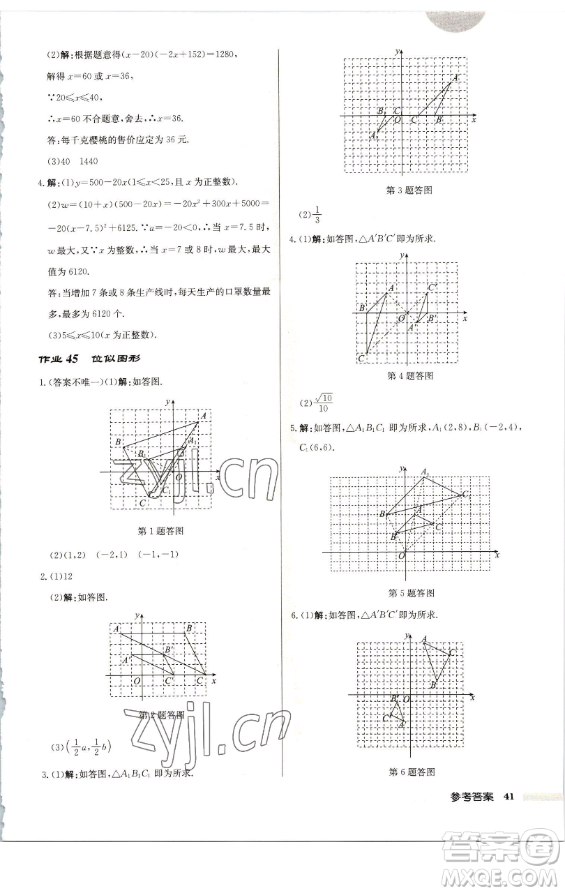 龍門書局2023啟東中學(xué)作業(yè)本九年級下冊數(shù)學(xué)江蘇版徐州專版參考答案