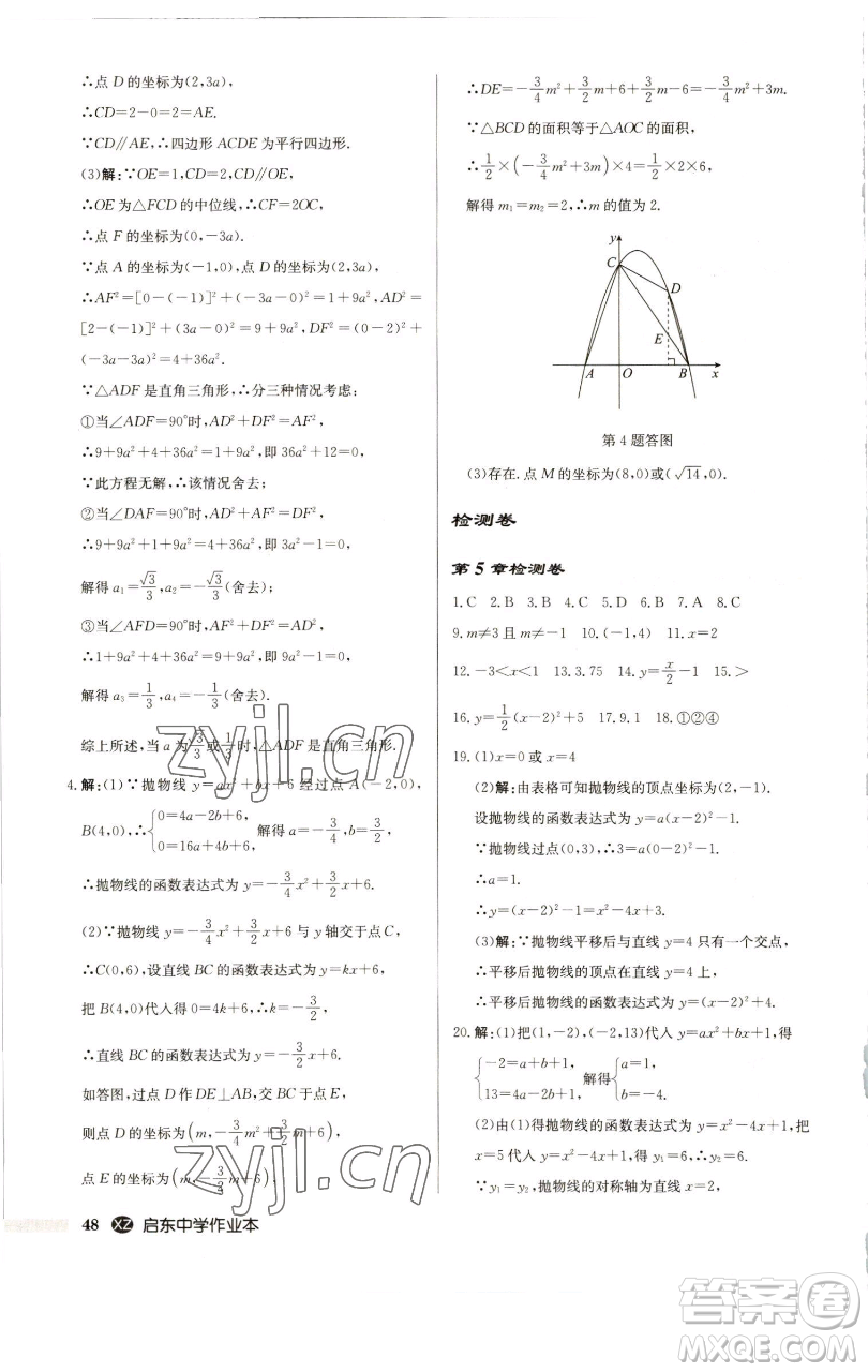 龍門書局2023啟東中學(xué)作業(yè)本九年級下冊數(shù)學(xué)江蘇版徐州專版參考答案