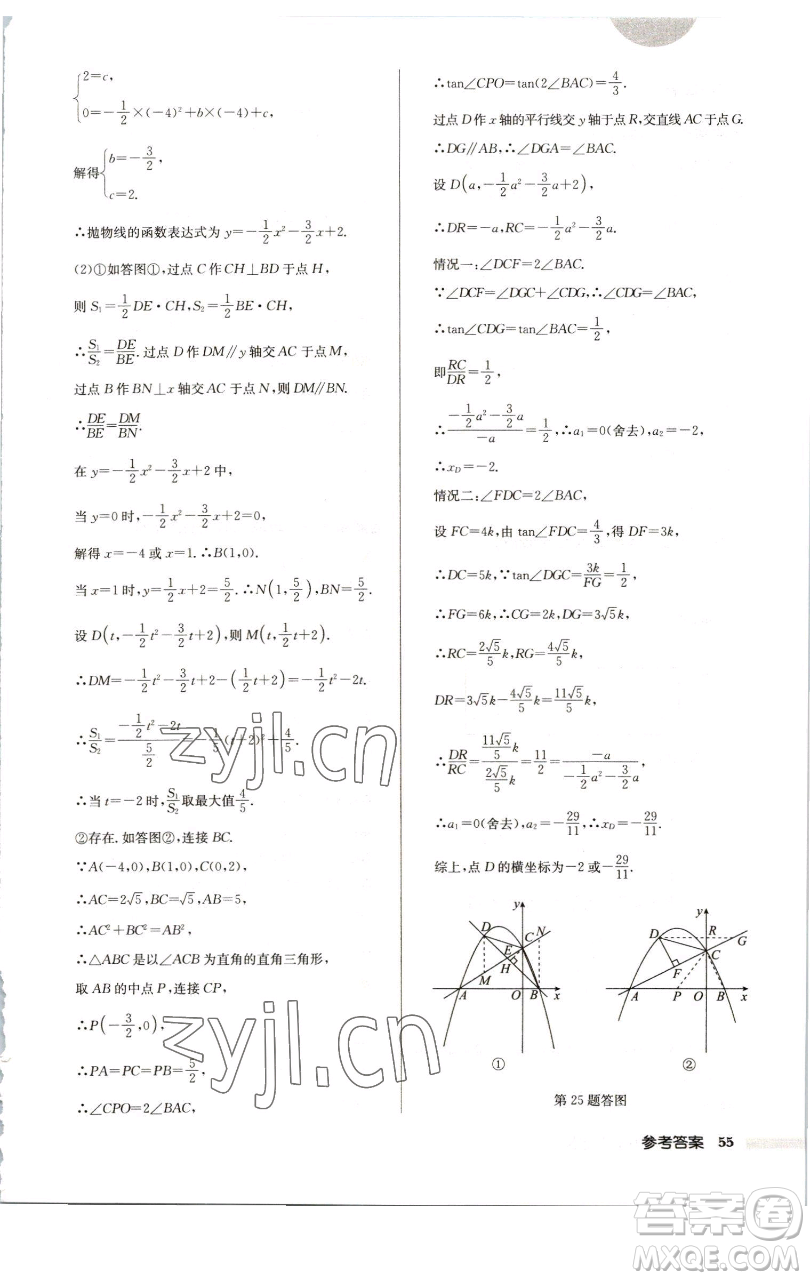 龍門書局2023啟東中學(xué)作業(yè)本九年級下冊數(shù)學(xué)江蘇版徐州專版參考答案