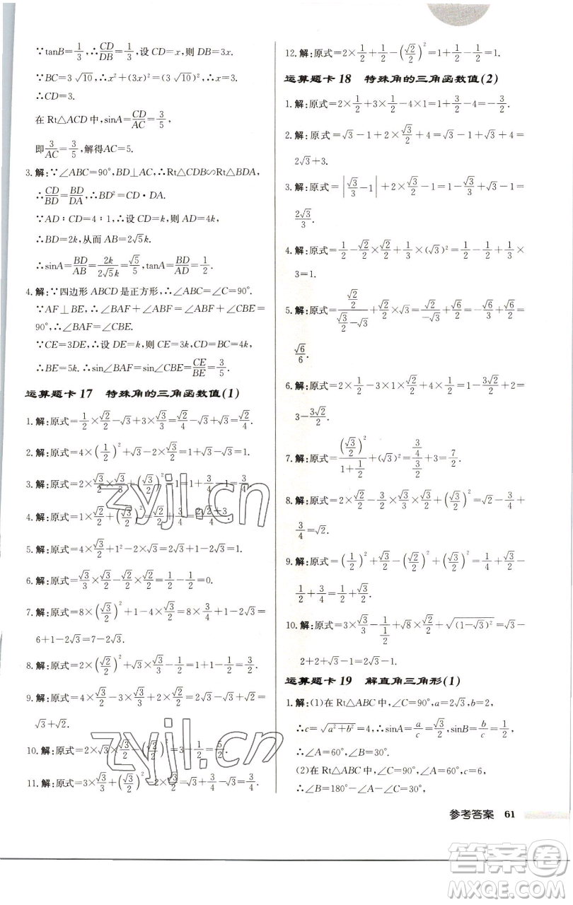 龍門書局2023啟東中學(xué)作業(yè)本九年級下冊數(shù)學(xué)江蘇版徐州專版參考答案