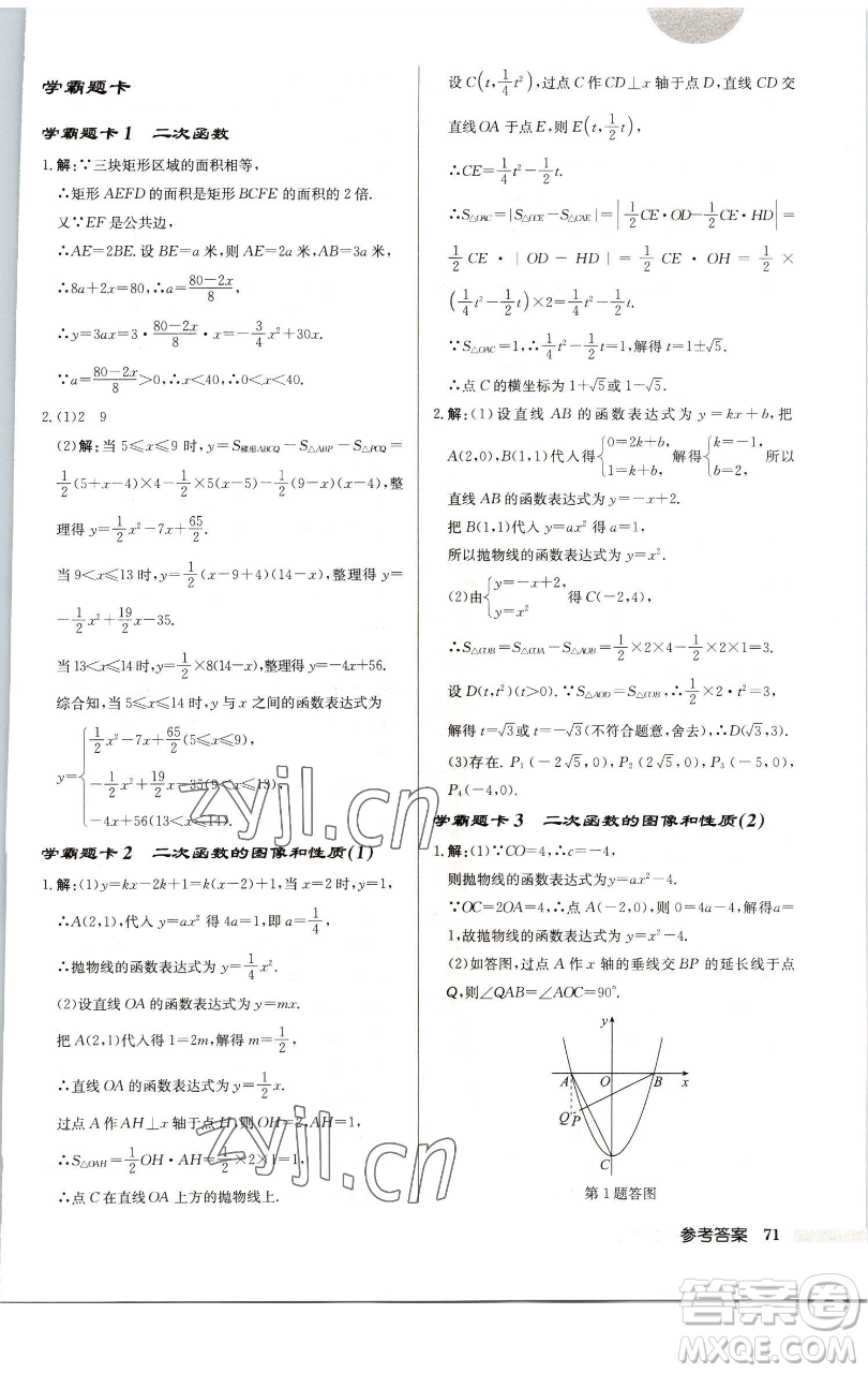 龍門書局2023啟東中學(xué)作業(yè)本九年級下冊數(shù)學(xué)江蘇版徐州專版參考答案