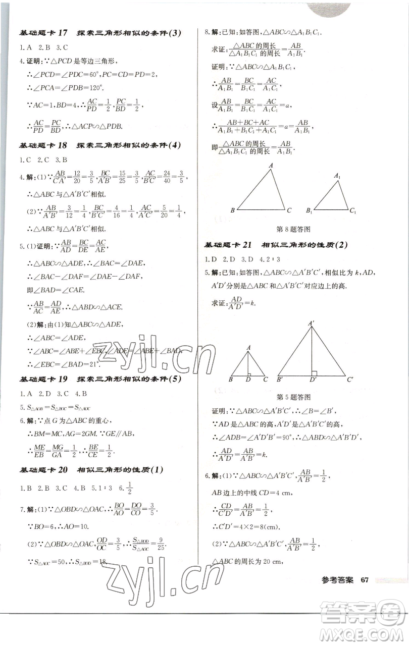 龍門書局2023啟東中學(xué)作業(yè)本九年級下冊數(shù)學(xué)江蘇版徐州專版參考答案