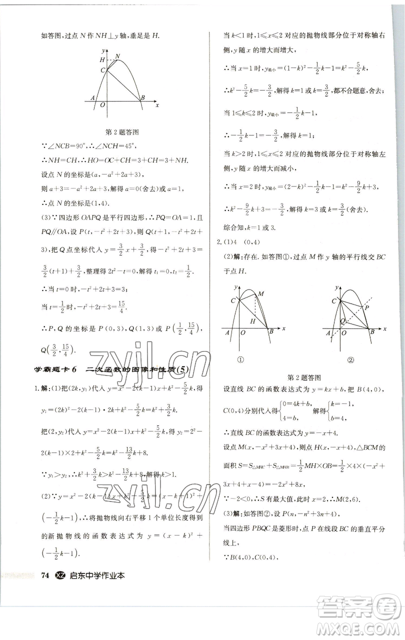 龍門書局2023啟東中學(xué)作業(yè)本九年級下冊數(shù)學(xué)江蘇版徐州專版參考答案