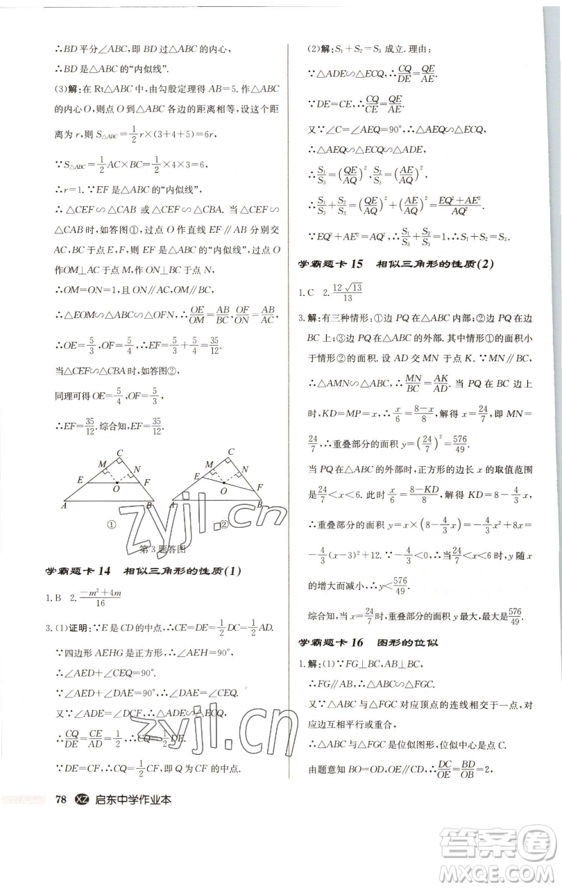 龍門書局2023啟東中學(xué)作業(yè)本九年級下冊數(shù)學(xué)江蘇版徐州專版參考答案