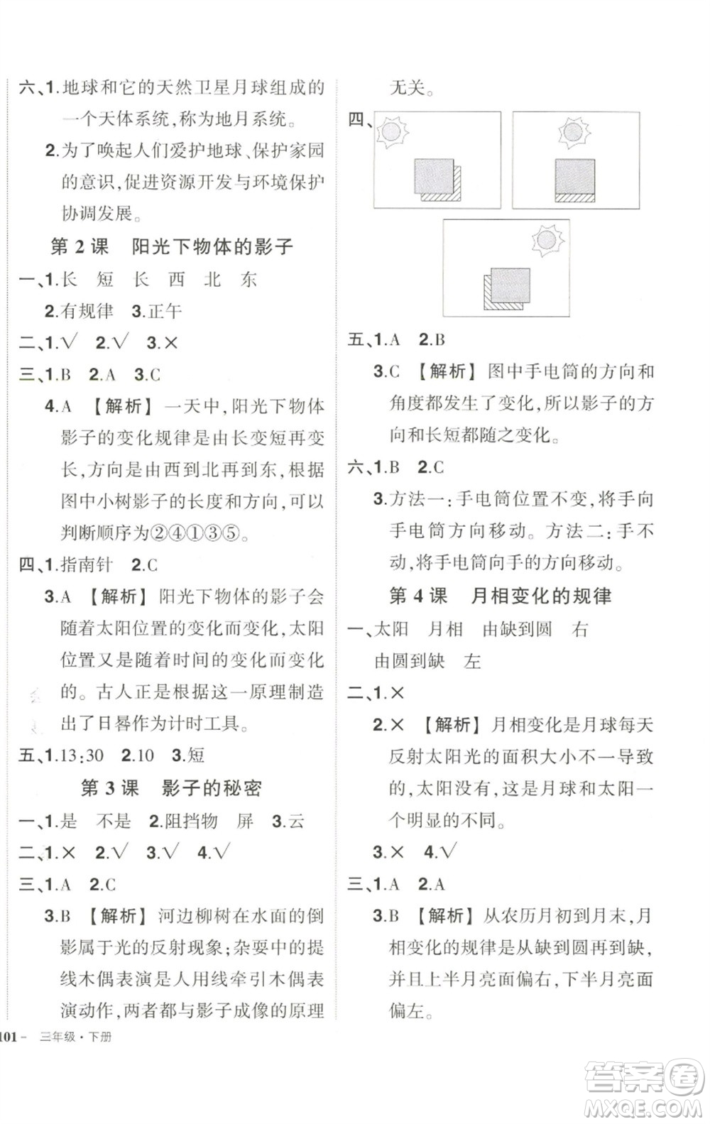 武漢出版社2023狀元成才路創(chuàng)優(yōu)作業(yè)100分三年級科學(xué)下冊教科版參考答案