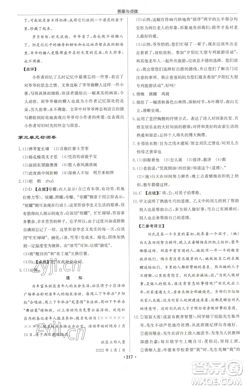 龍門書局2023啟東中學(xué)作業(yè)本七年級(jí)下冊(cè)語(yǔ)文人教版宿遷專版參考答案