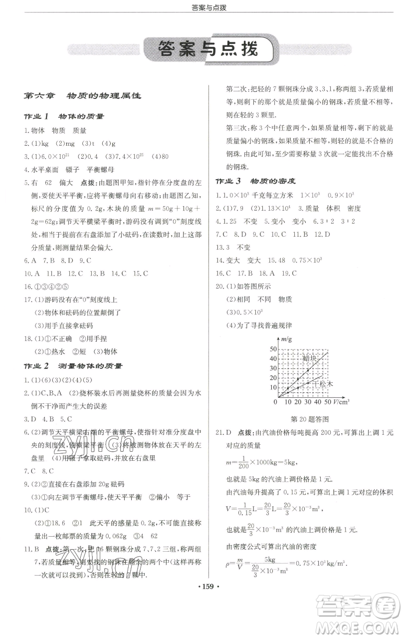 龍門書局2023啟東中學(xué)作業(yè)本八年級下冊物理蘇科版徐州專版參考答案