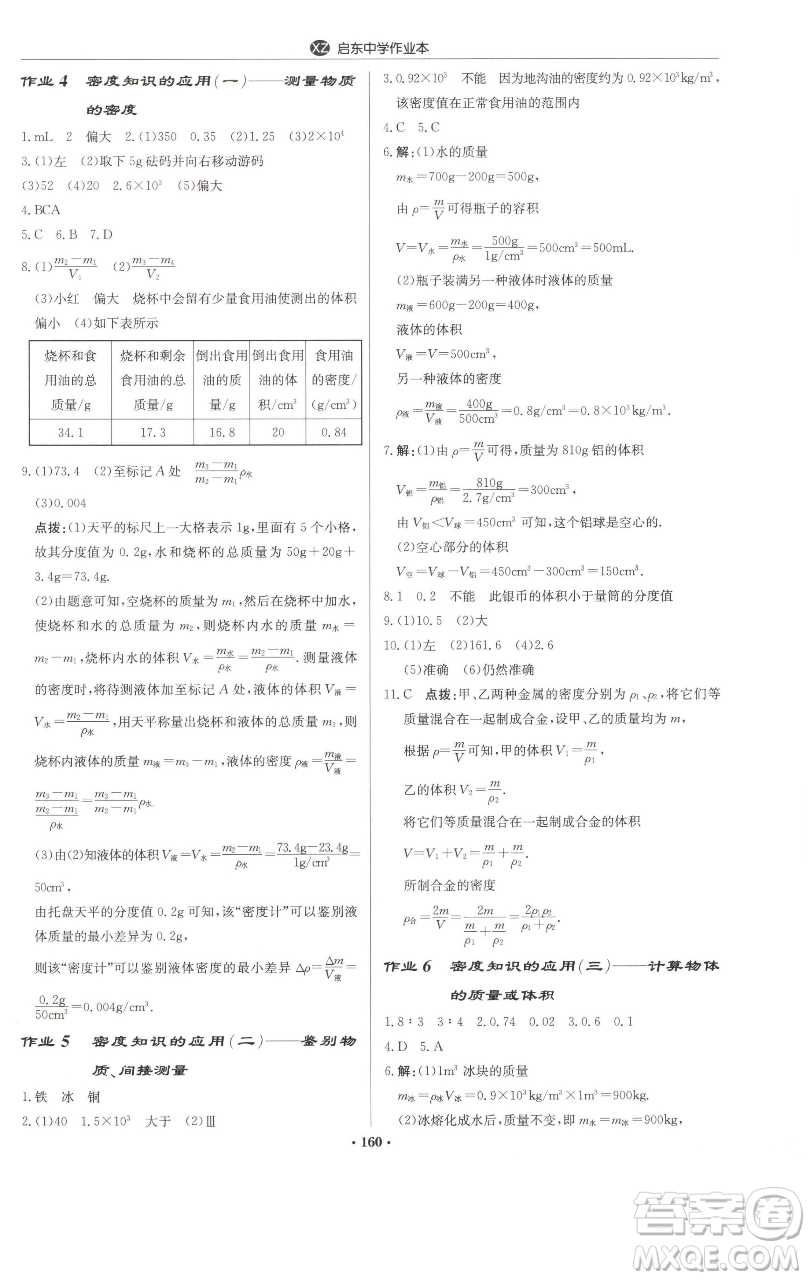 龍門書局2023啟東中學(xué)作業(yè)本八年級下冊物理蘇科版徐州專版參考答案