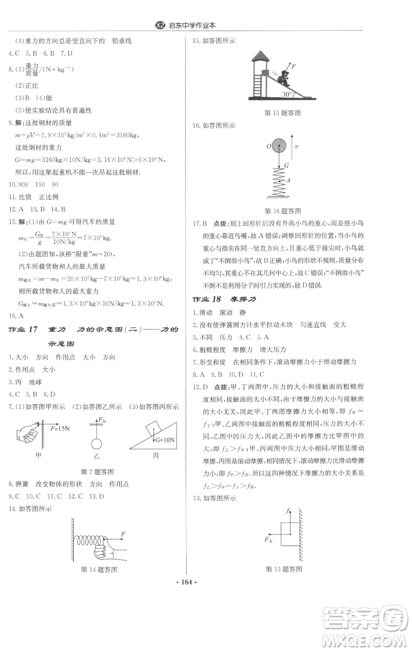 龍門書局2023啟東中學(xué)作業(yè)本八年級下冊物理蘇科版徐州專版參考答案