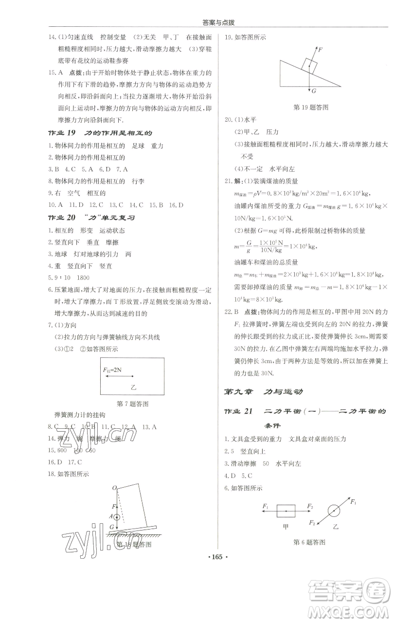 龍門書局2023啟東中學(xué)作業(yè)本八年級下冊物理蘇科版徐州專版參考答案