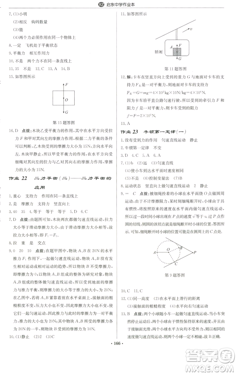 龍門書局2023啟東中學(xué)作業(yè)本八年級下冊物理蘇科版徐州專版參考答案