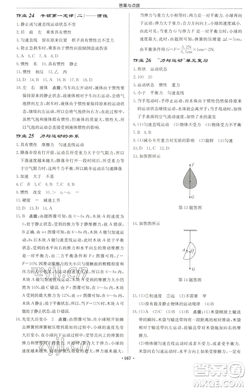 龍門書局2023啟東中學(xué)作業(yè)本八年級下冊物理蘇科版徐州專版參考答案