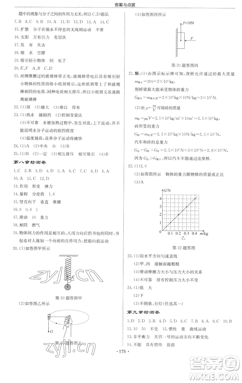 龍門書局2023啟東中學(xué)作業(yè)本八年級下冊物理蘇科版徐州專版參考答案