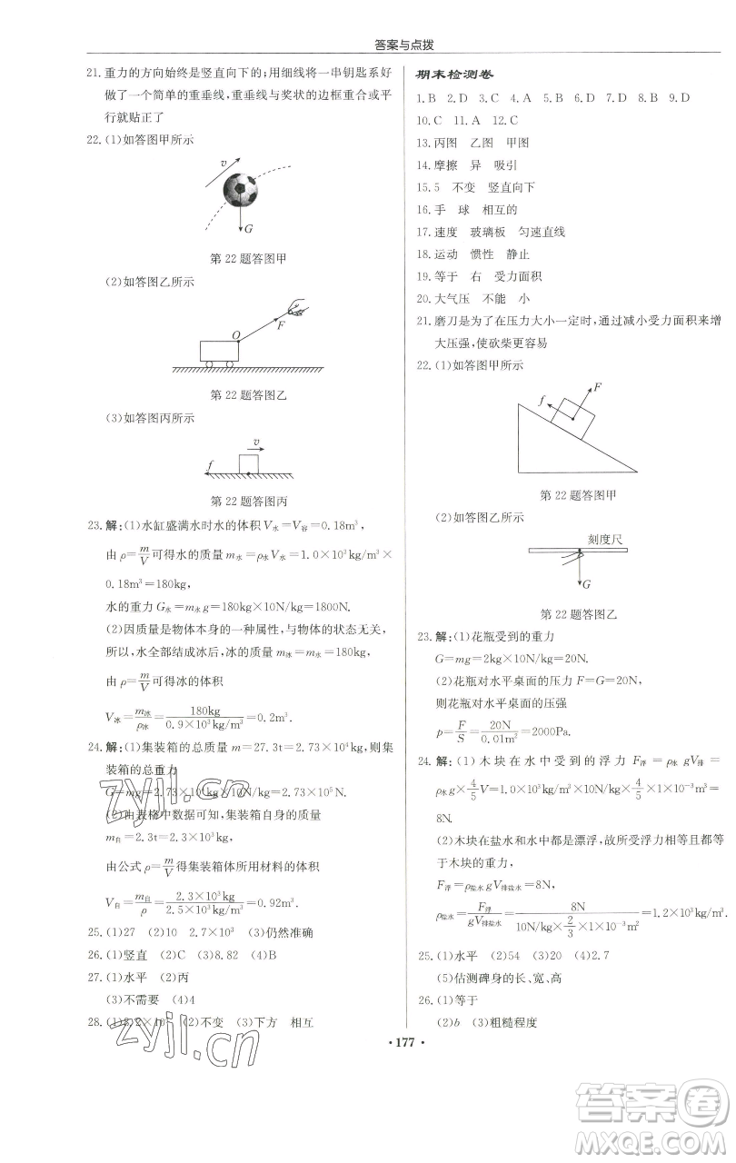 龍門書局2023啟東中學(xué)作業(yè)本八年級下冊物理蘇科版徐州專版參考答案