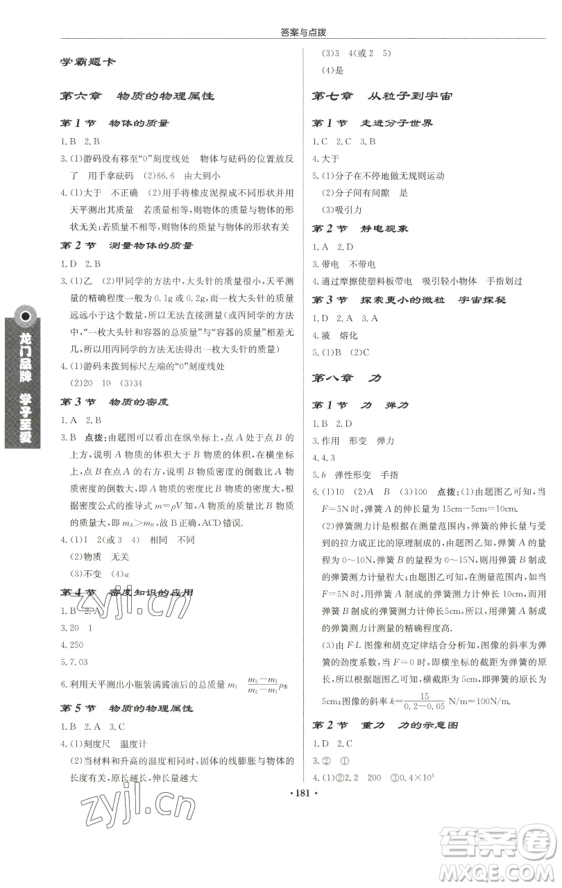 龍門書局2023啟東中學(xué)作業(yè)本八年級下冊物理蘇科版徐州專版參考答案