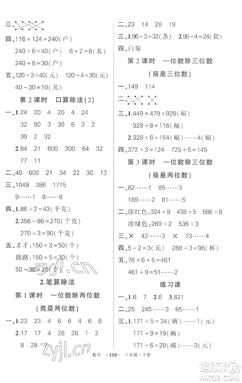 武漢出版社2023狀元成才路創(chuàng)優(yōu)作業(yè)100分三年級數(shù)學下冊人教版湖北專版參考答案