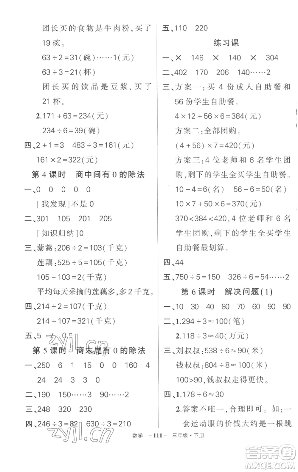 武漢出版社2023狀元成才路創(chuàng)優(yōu)作業(yè)100分三年級數(shù)學下冊人教版湖北專版參考答案