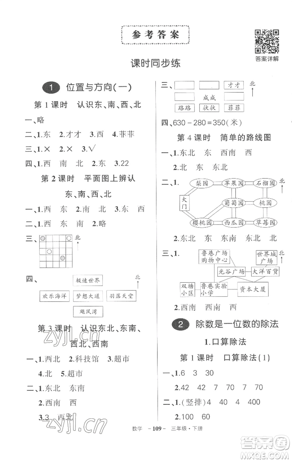 武漢出版社2023狀元成才路創(chuàng)優(yōu)作業(yè)100分三年級數(shù)學下冊人教版湖北專版參考答案