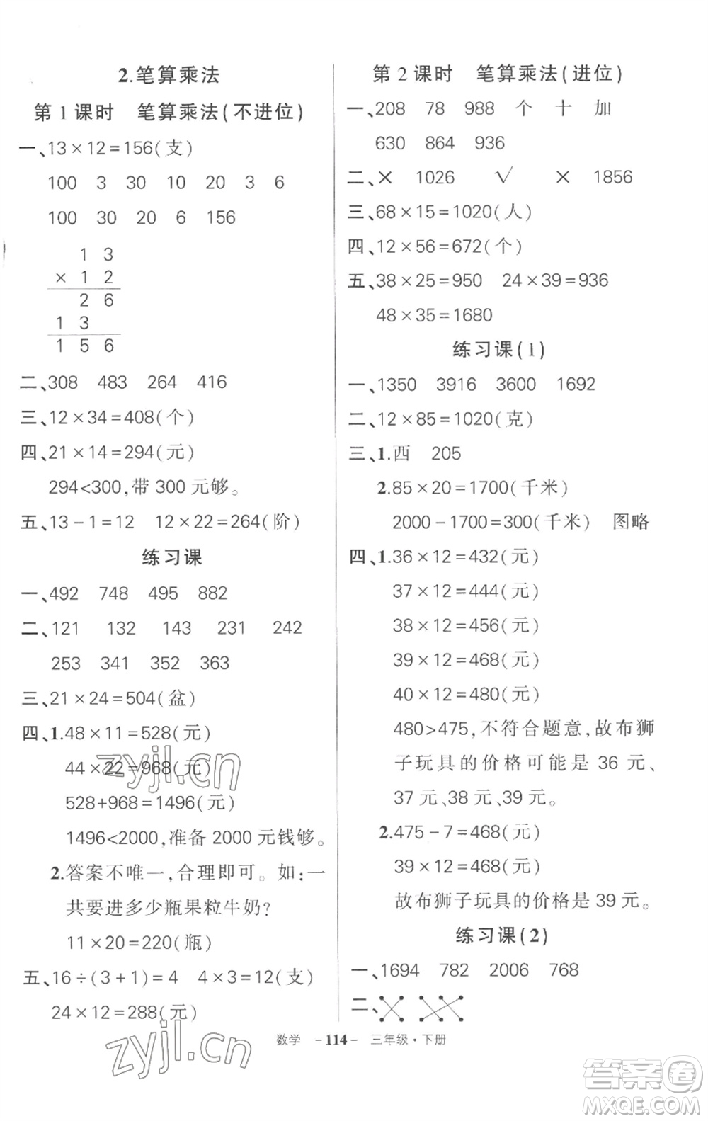 武漢出版社2023狀元成才路創(chuàng)優(yōu)作業(yè)100分三年級數(shù)學下冊人教版湖北專版參考答案