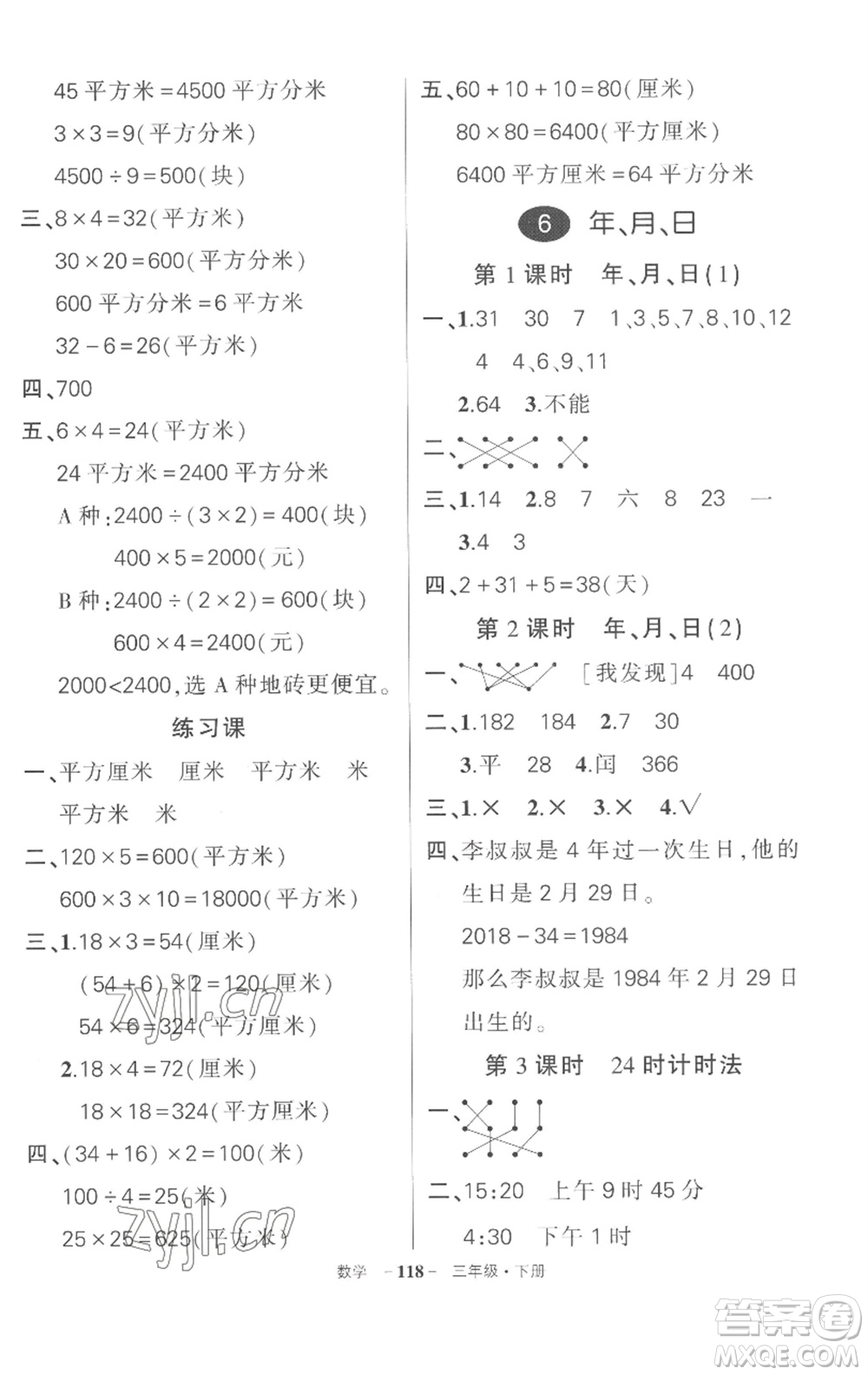 武漢出版社2023狀元成才路創(chuàng)優(yōu)作業(yè)100分三年級數(shù)學下冊人教版湖北專版參考答案