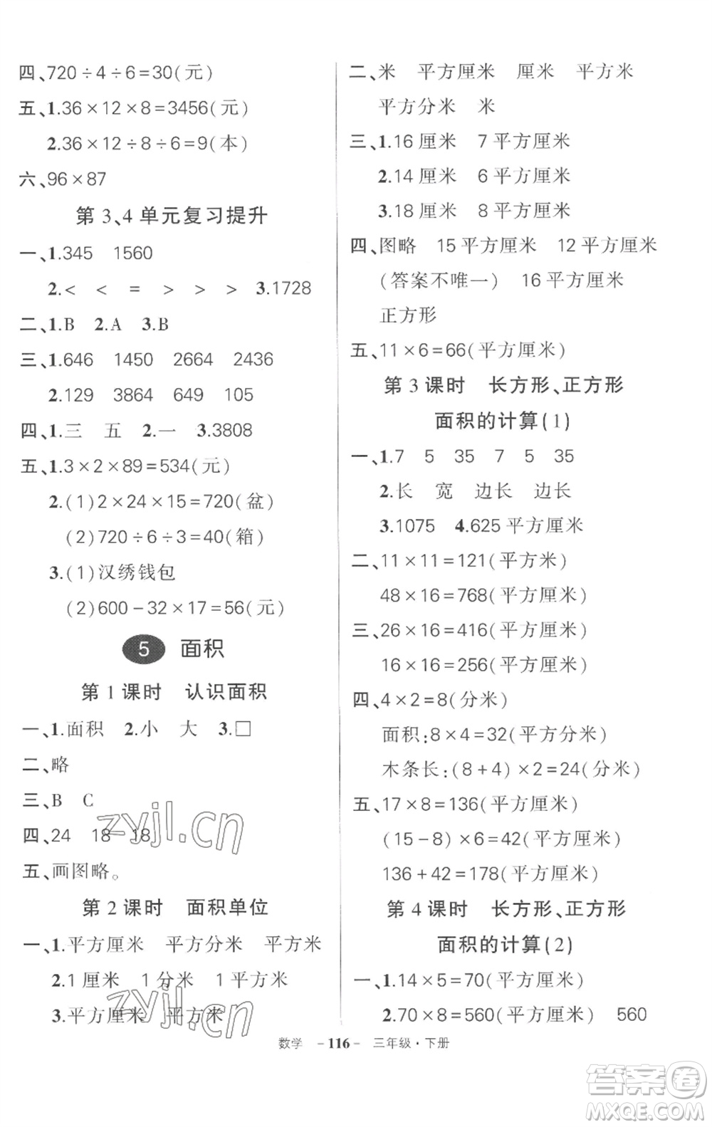 武漢出版社2023狀元成才路創(chuàng)優(yōu)作業(yè)100分三年級數(shù)學下冊人教版湖北專版參考答案