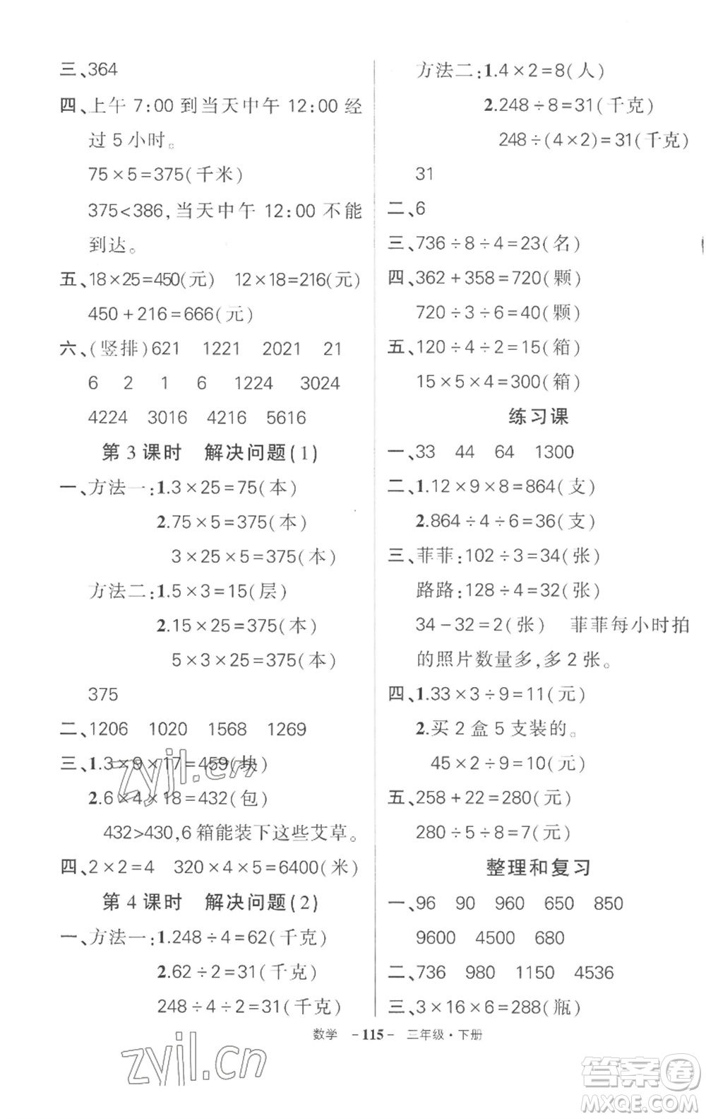 武漢出版社2023狀元成才路創(chuàng)優(yōu)作業(yè)100分三年級數(shù)學下冊人教版湖北專版參考答案