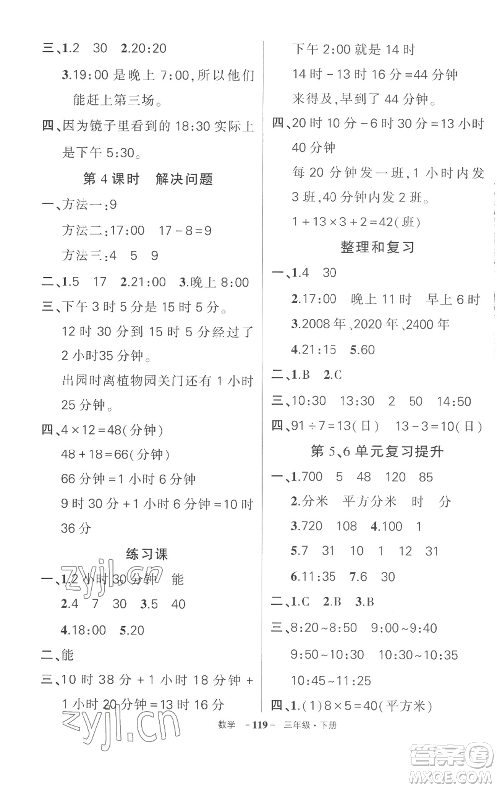 武漢出版社2023狀元成才路創(chuàng)優(yōu)作業(yè)100分三年級數(shù)學下冊人教版湖北專版參考答案