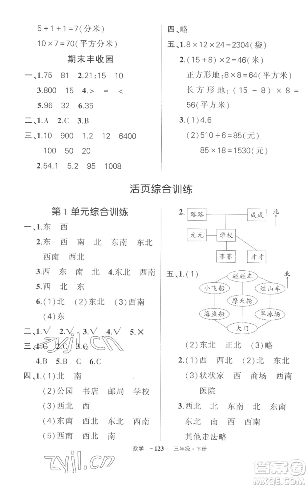 武漢出版社2023狀元成才路創(chuàng)優(yōu)作業(yè)100分三年級數(shù)學下冊人教版湖北專版參考答案