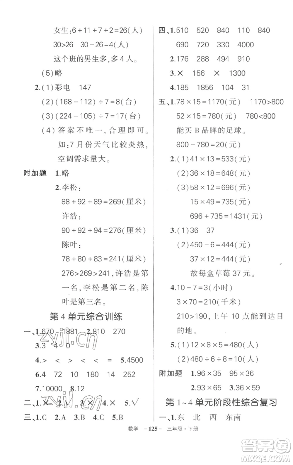 武漢出版社2023狀元成才路創(chuàng)優(yōu)作業(yè)100分三年級數(shù)學下冊人教版湖北專版參考答案