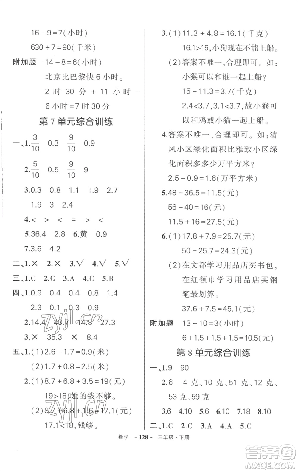 武漢出版社2023狀元成才路創(chuàng)優(yōu)作業(yè)100分三年級數(shù)學下冊人教版湖北專版參考答案