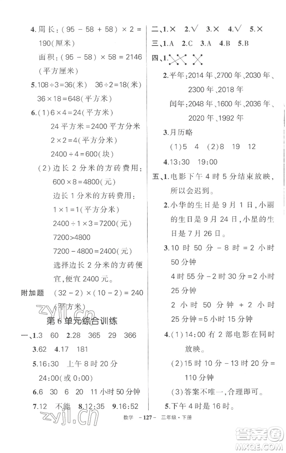 武漢出版社2023狀元成才路創(chuàng)優(yōu)作業(yè)100分三年級數(shù)學下冊人教版湖北專版參考答案