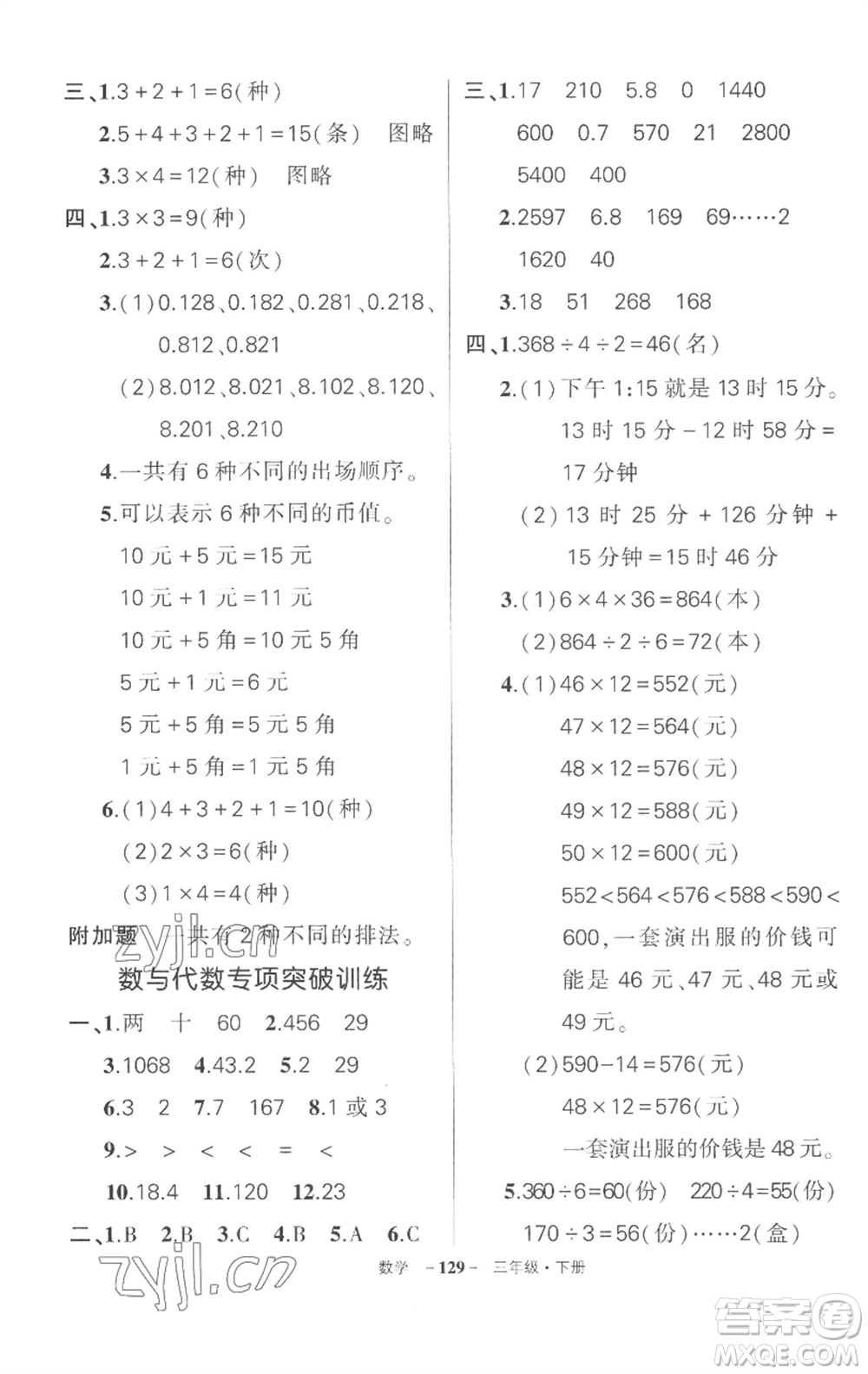 武漢出版社2023狀元成才路創(chuàng)優(yōu)作業(yè)100分三年級數(shù)學下冊人教版湖北專版參考答案