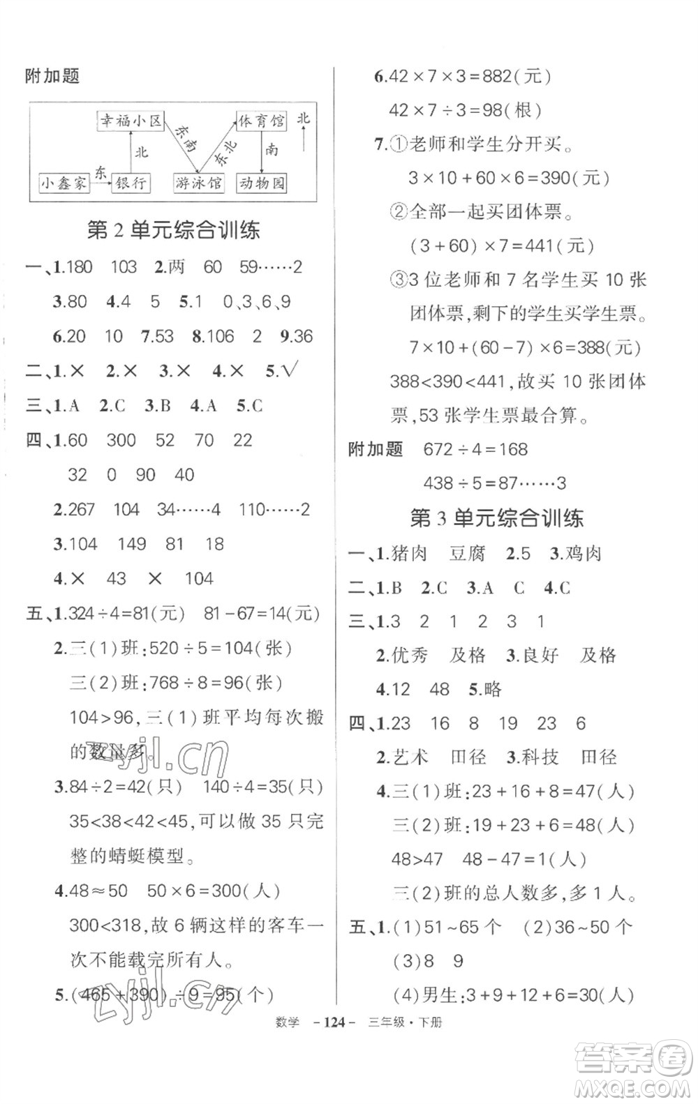 武漢出版社2023狀元成才路創(chuàng)優(yōu)作業(yè)100分三年級數(shù)學下冊人教版湖北專版參考答案