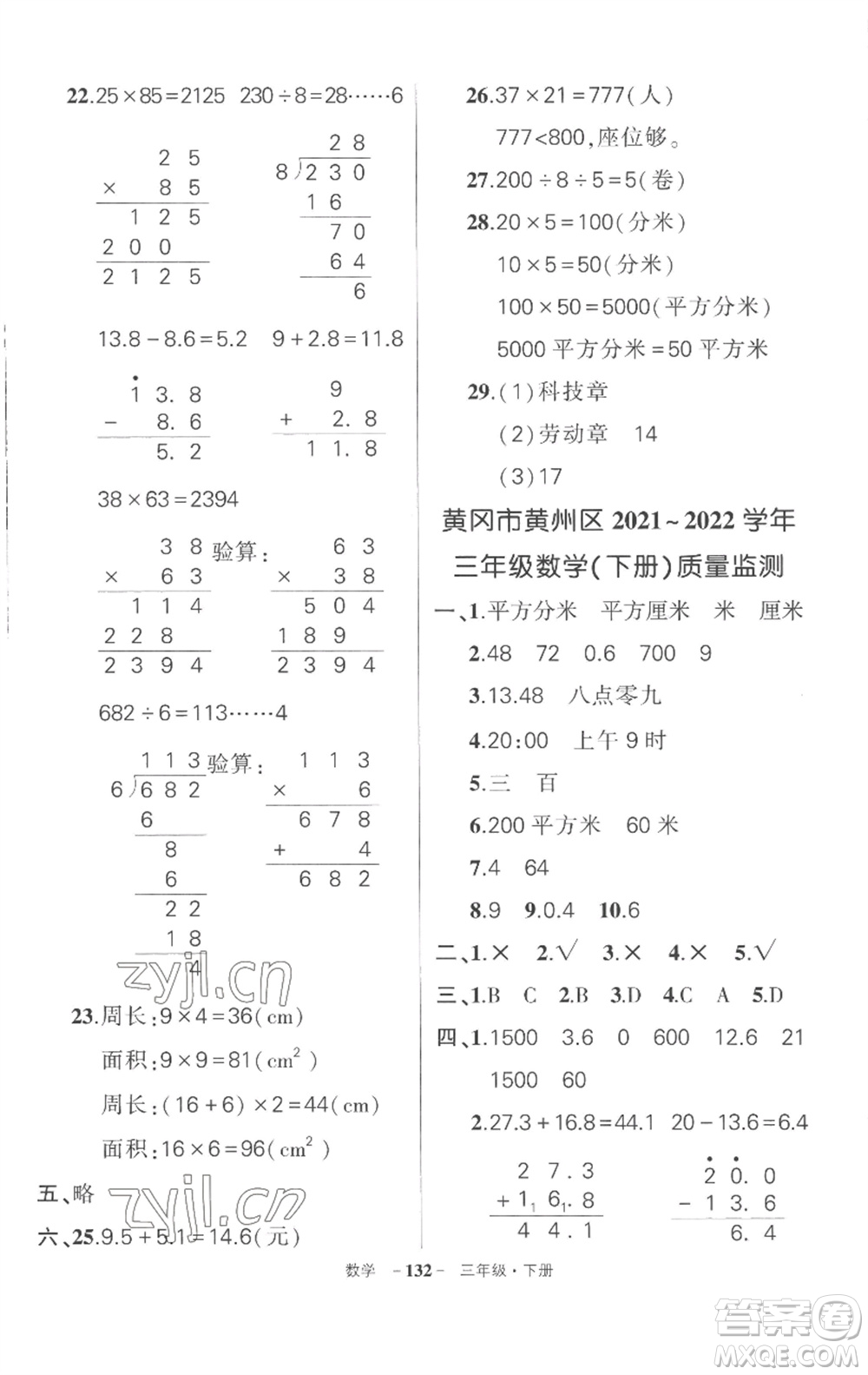 武漢出版社2023狀元成才路創(chuàng)優(yōu)作業(yè)100分三年級數(shù)學下冊人教版湖北專版參考答案