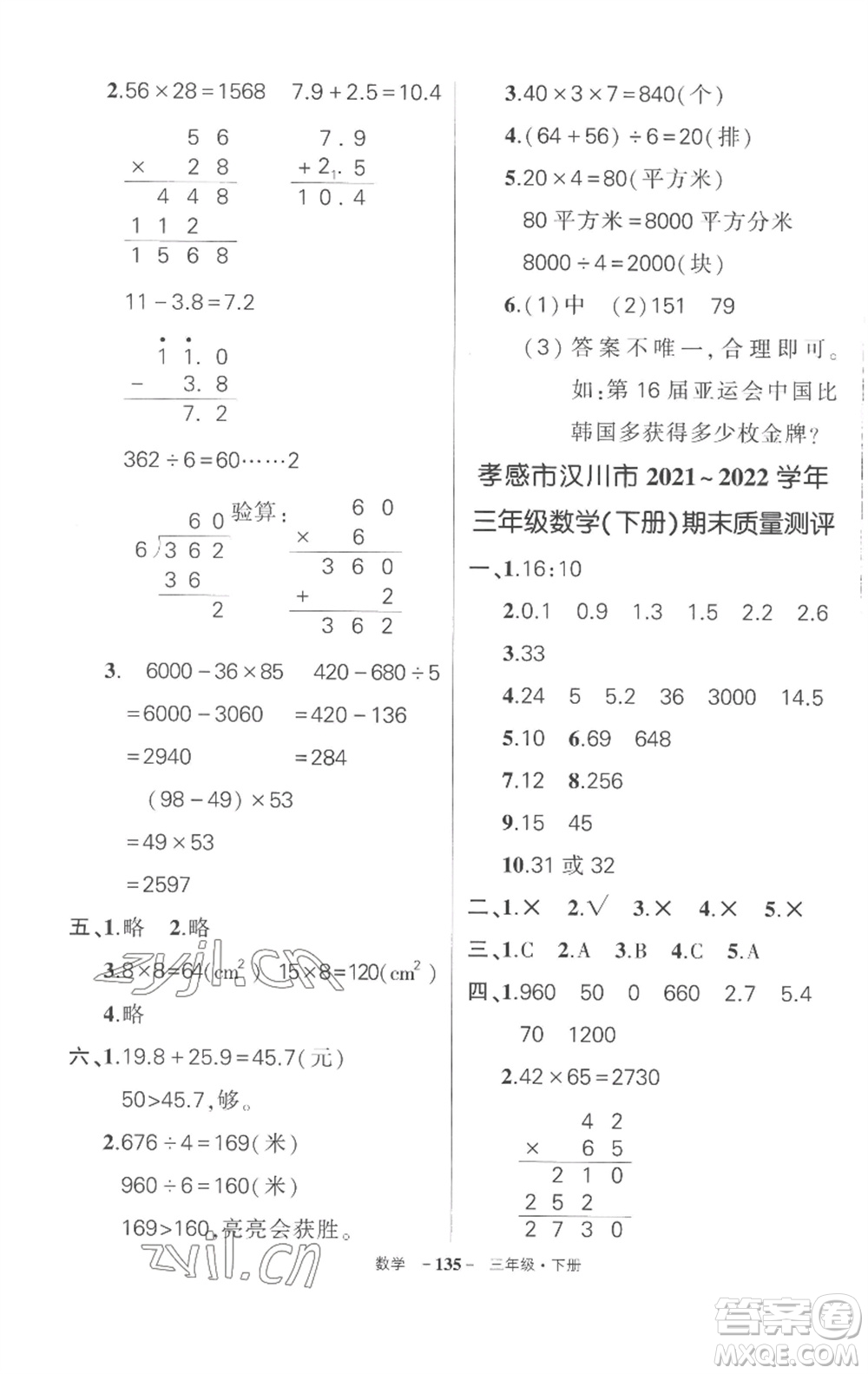 武漢出版社2023狀元成才路創(chuàng)優(yōu)作業(yè)100分三年級數(shù)學下冊人教版湖北專版參考答案