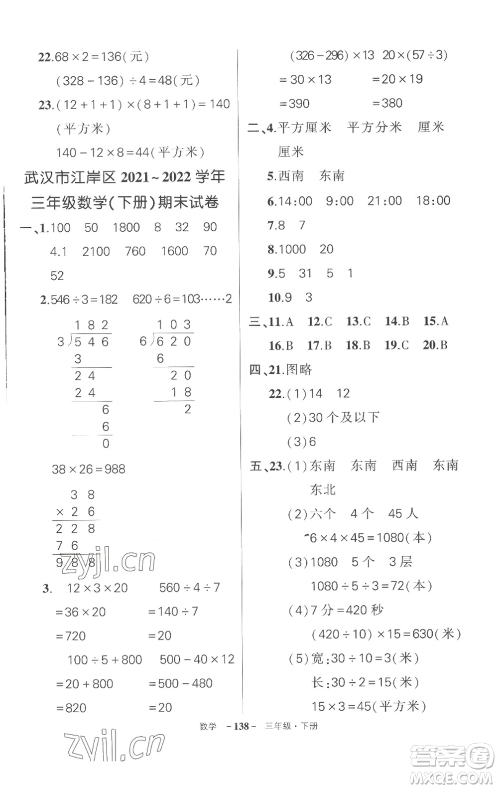 武漢出版社2023狀元成才路創(chuàng)優(yōu)作業(yè)100分三年級數(shù)學下冊人教版湖北專版參考答案