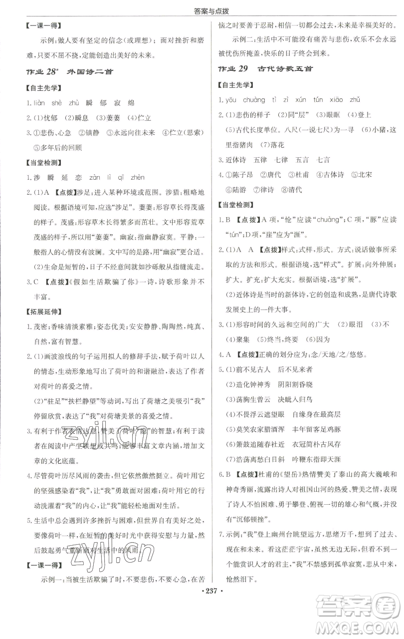 龍門書局2023啟東中學(xué)作業(yè)本七年級下冊語文人教版徐州專版參考答案