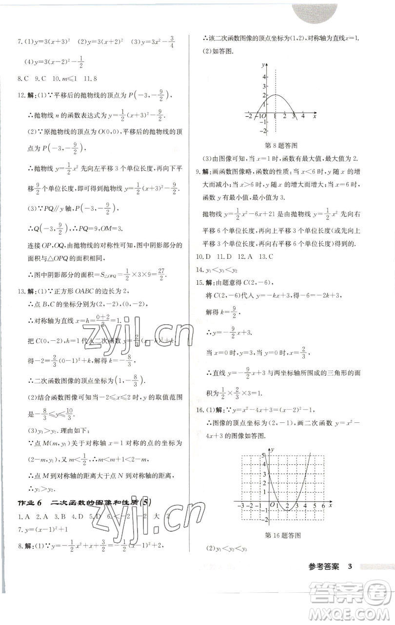 龍門書局2023啟東中學(xué)作業(yè)本九年級下冊數(shù)學(xué)蘇科版連淮專版參考答案