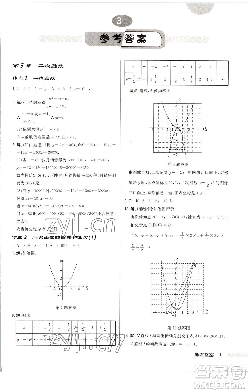 龍門書局2023啟東中學(xué)作業(yè)本九年級下冊數(shù)學(xué)蘇科版連淮專版參考答案