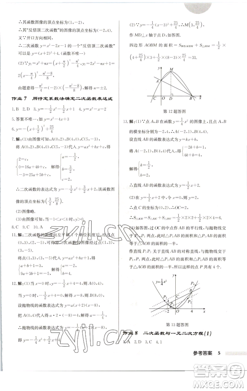 龍門書局2023啟東中學(xué)作業(yè)本九年級下冊數(shù)學(xué)蘇科版連淮專版參考答案