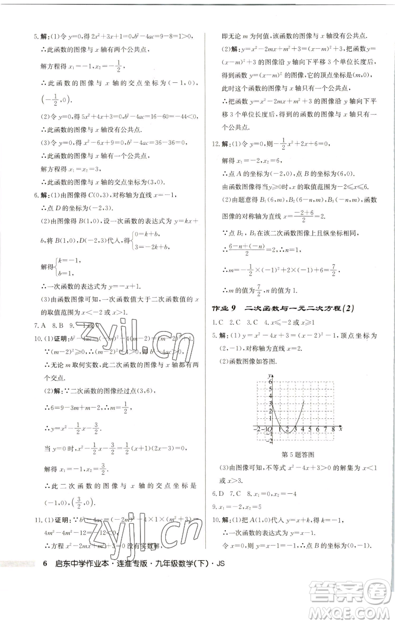 龍門書局2023啟東中學(xué)作業(yè)本九年級下冊數(shù)學(xué)蘇科版連淮專版參考答案