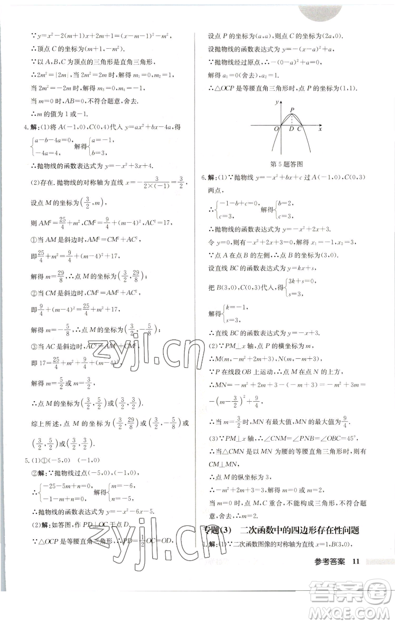 龍門書局2023啟東中學(xué)作業(yè)本九年級下冊數(shù)學(xué)蘇科版連淮專版參考答案